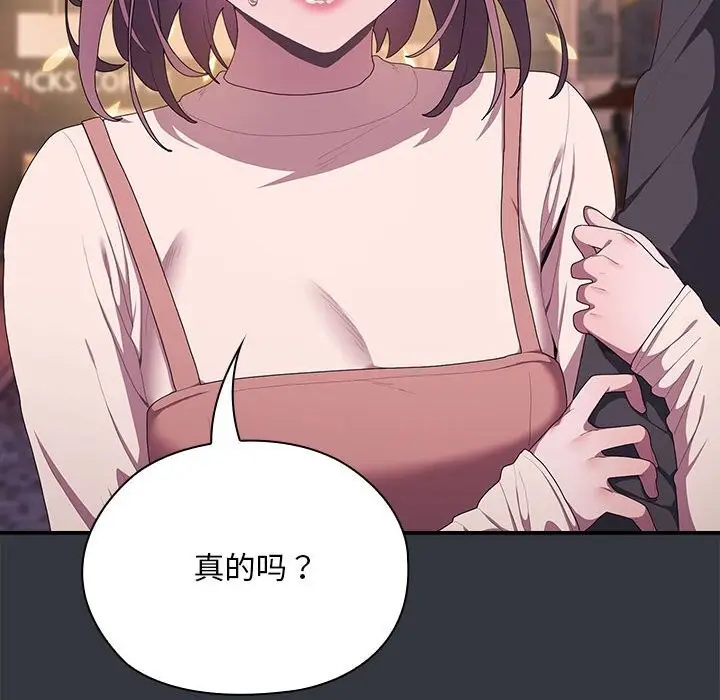 漫画《大企业里的小秘密》第9话第118张图