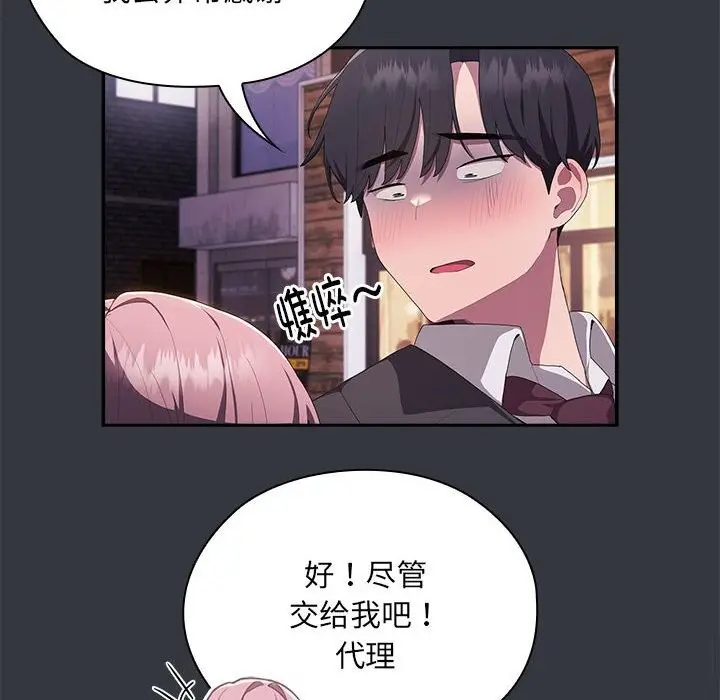 漫画《大企业里的小秘密》第9话第120张图