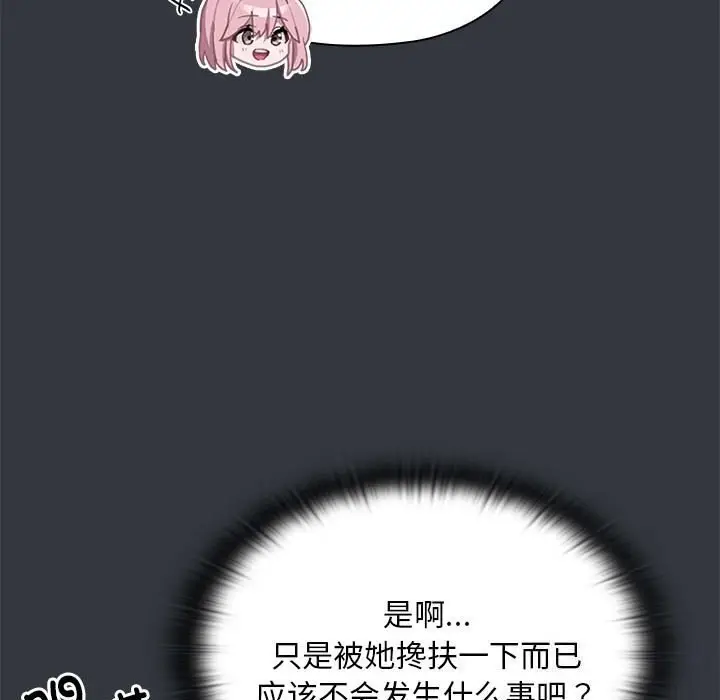 漫画《大企业里的小秘密》第9话第121张图