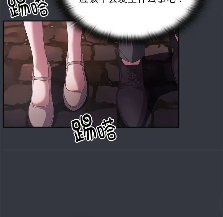 漫画《大企业里的小秘密》第9话第122张图