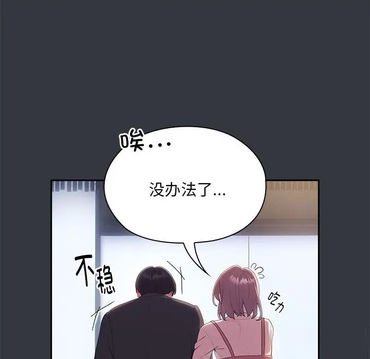 漫画《大企业里的小秘密》第9话第128张图