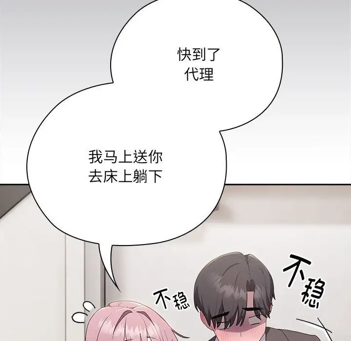 漫画《大企业里的小秘密》第9话第131张图