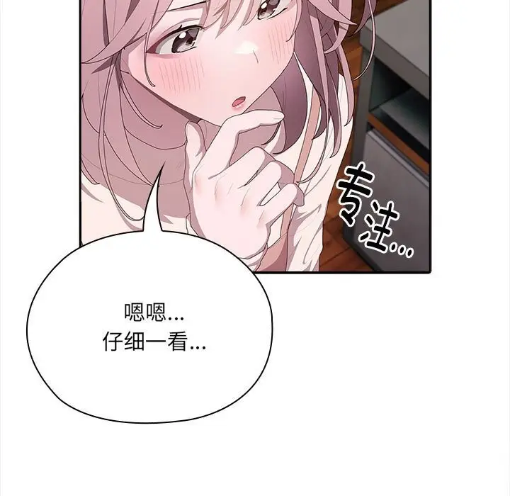 漫画《大企业里的小秘密》第9话第137张图