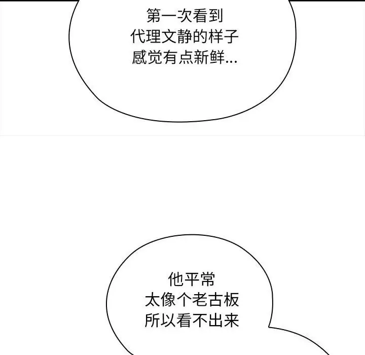漫画《大企业里的小秘密》第9话第140张图