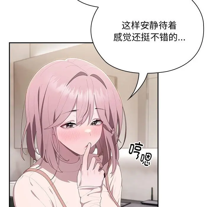 漫画《大企业里的小秘密》第9话第141张图