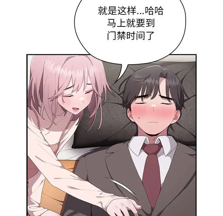 漫画《大企业里的小秘密》第9话第143张图