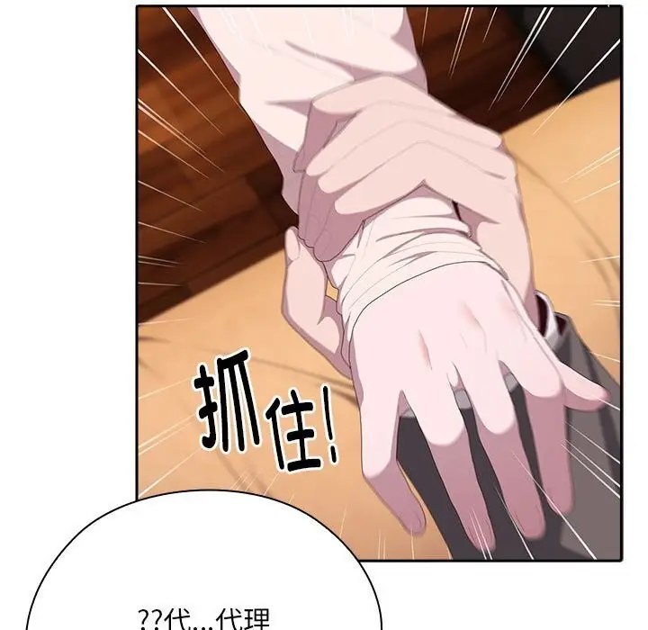 漫画《大企业里的小秘密》第9话第145张图