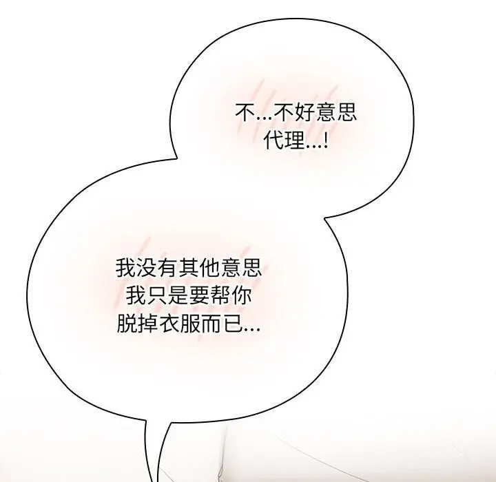 漫画《大企业里的小秘密》第9话第150张图