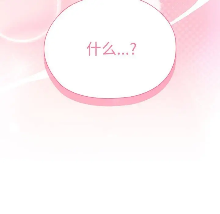 漫画《大企业里的小秘密》第9话第161张图
