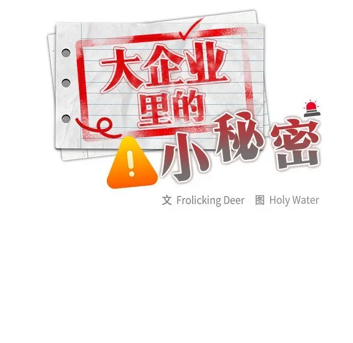 漫画《大企业里的小秘密》第9话第26张图