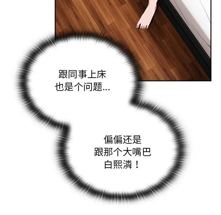 漫画《大企业里的小秘密》第9话第35张图