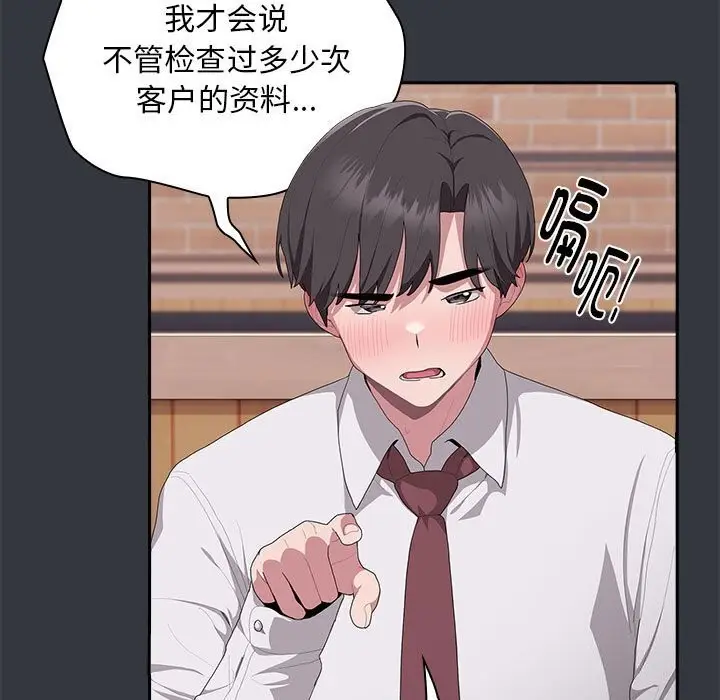 漫画《大企业里的小秘密》第9话第51张图