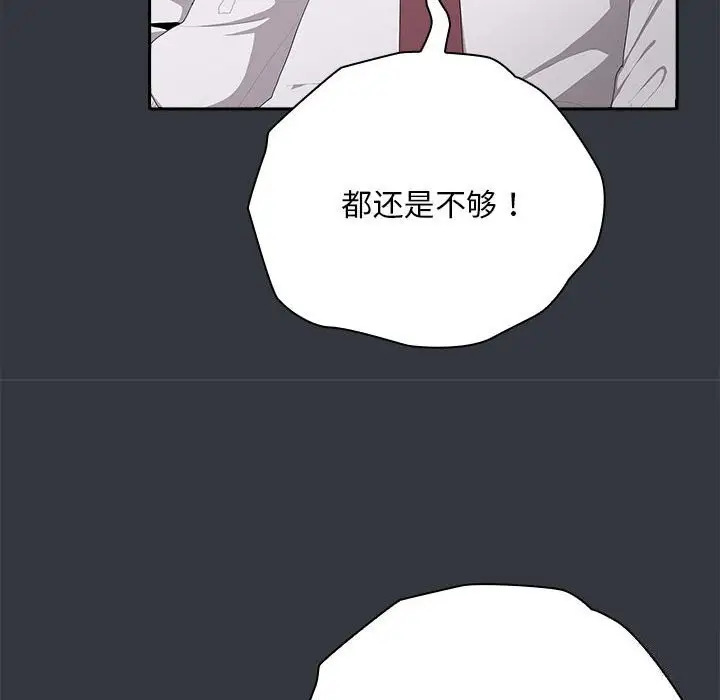 漫画《大企业里的小秘密》第9话第52张图