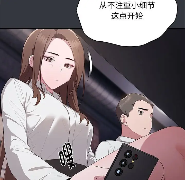 漫画《大企业里的小秘密》第9话第53张图