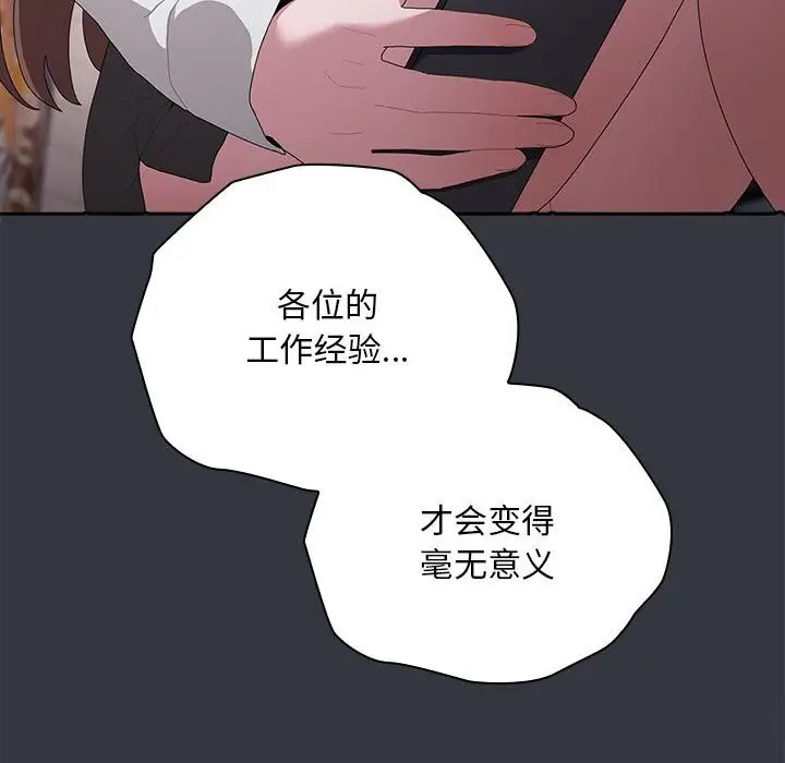 漫画《大企业里的小秘密》第9话第54张图