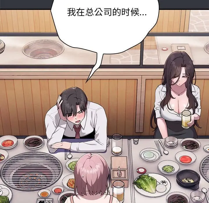 漫画《大企业里的小秘密》第9话第65张图