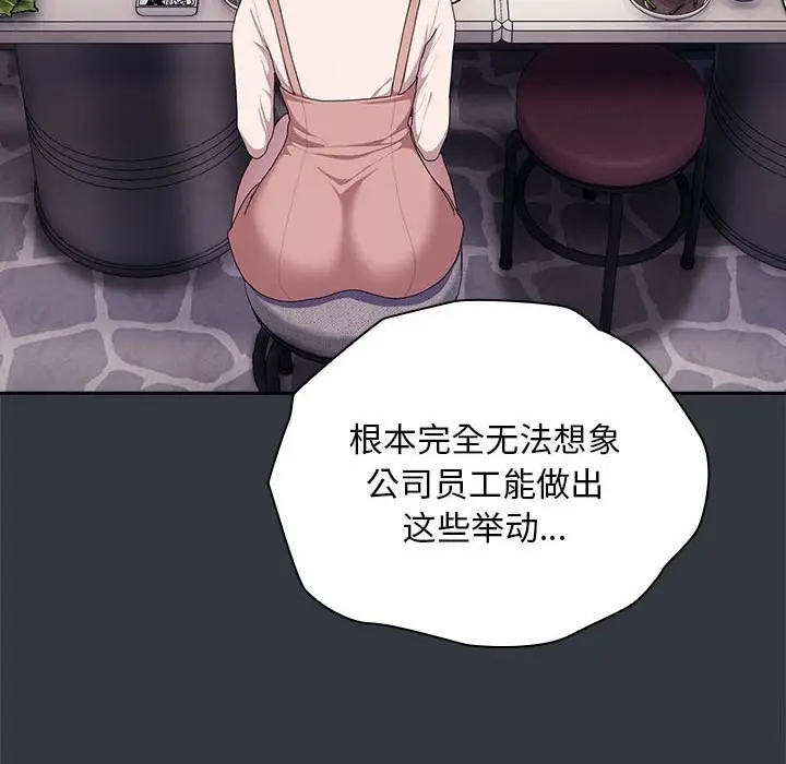 漫画《大企业里的小秘密》第9话第66张图