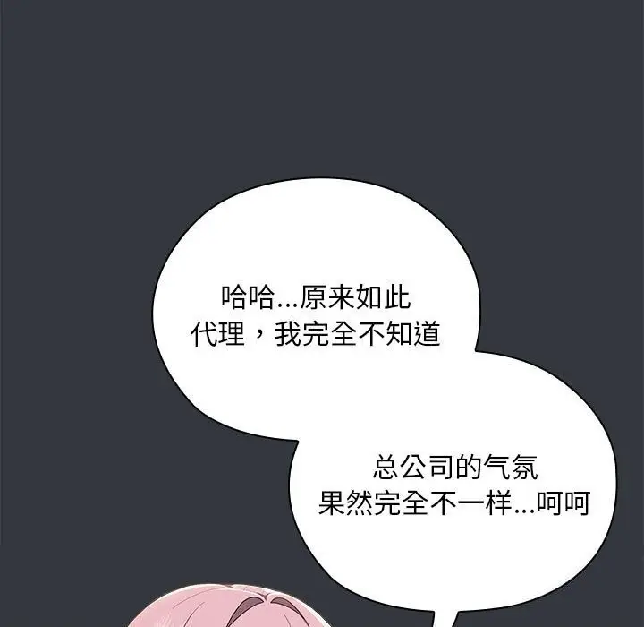 漫画《大企业里的小秘密》第9话第67张图