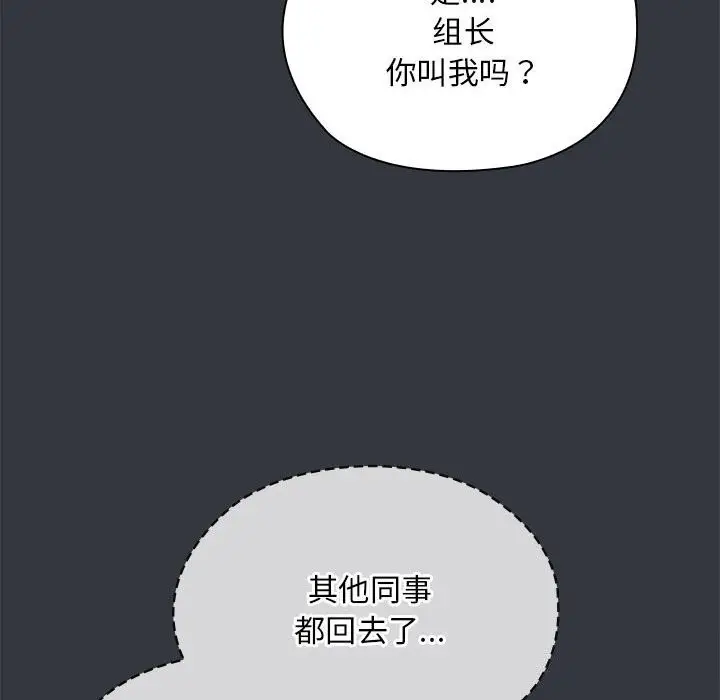 漫画《大企业里的小秘密》第9话第72张图