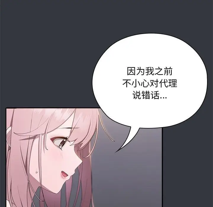 漫画《大企业里的小秘密》第9话第75张图