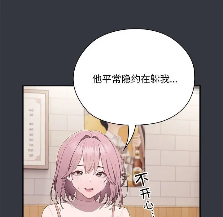 漫画《大企业里的小秘密》第9话第77张图