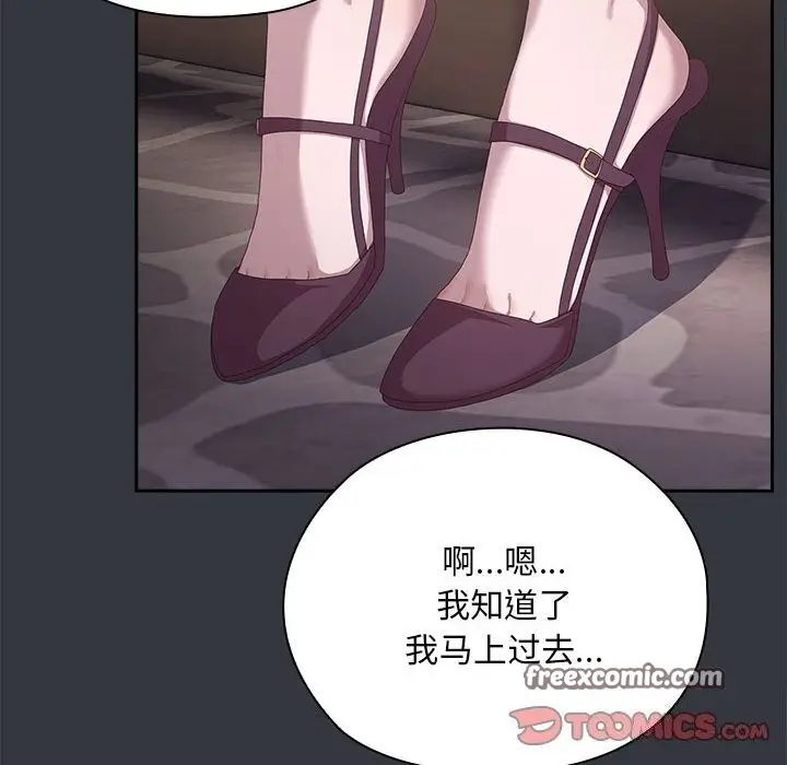 漫画《大企业里的小秘密》第9话第84张图