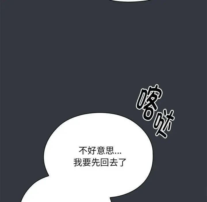 漫画《大企业里的小秘密》第9话第85张图