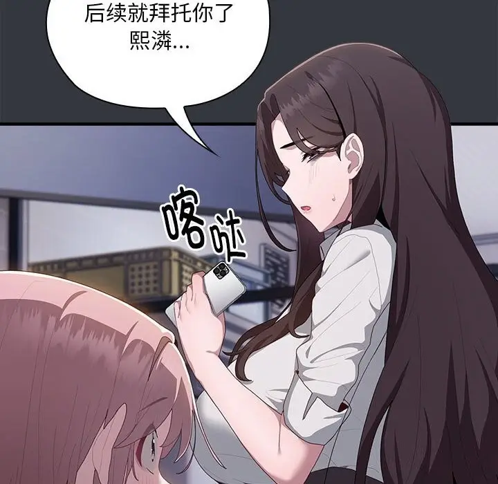 漫画《大企业里的小秘密》第9话第86张图