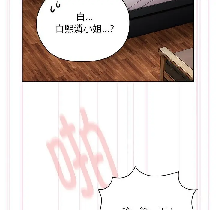 漫画《大企业里的小秘密》第9话第9张图