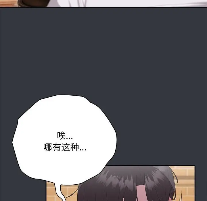 漫画《大企业里的小秘密》第9话第90张图
