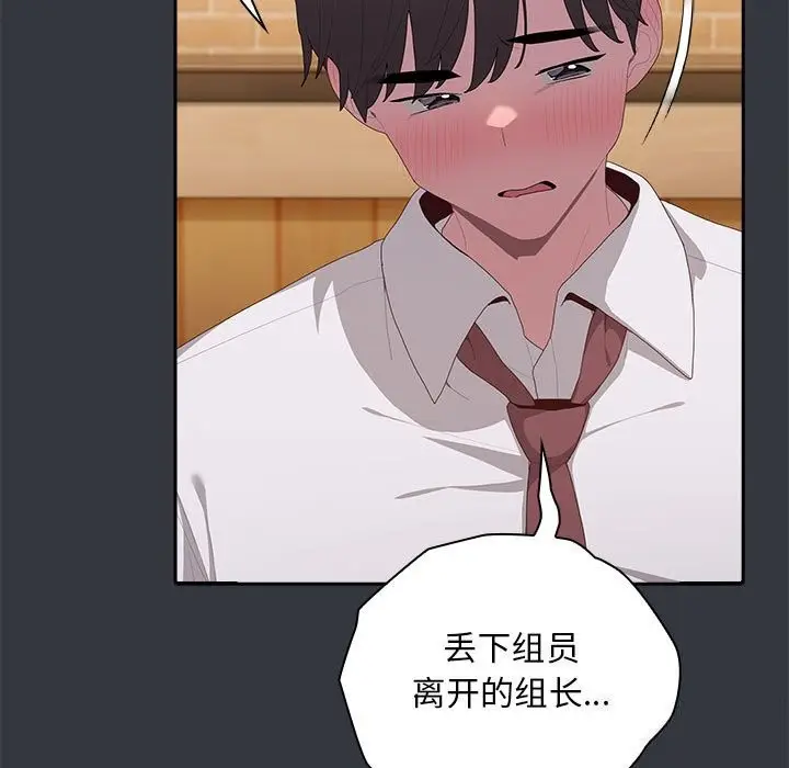 漫画《大企业里的小秘密》第9话第91张图
