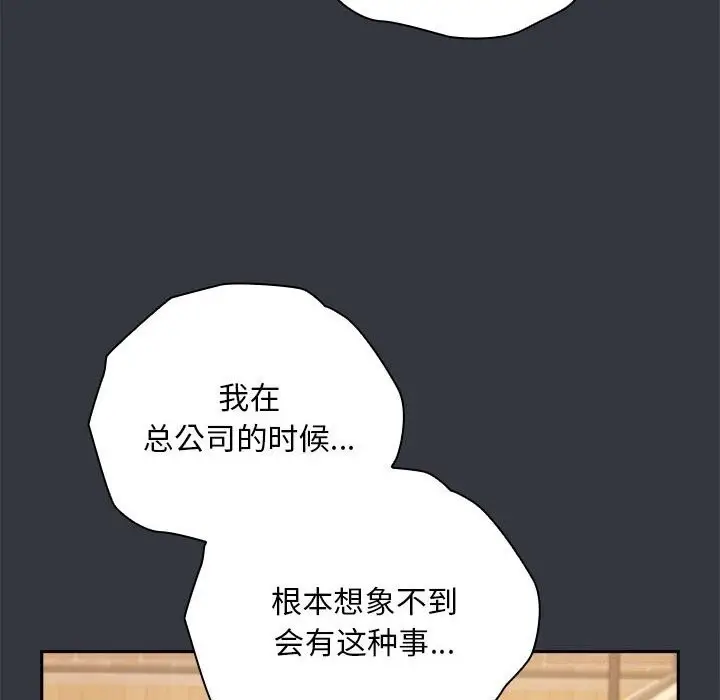 漫画《大企业里的小秘密》第9话第92张图