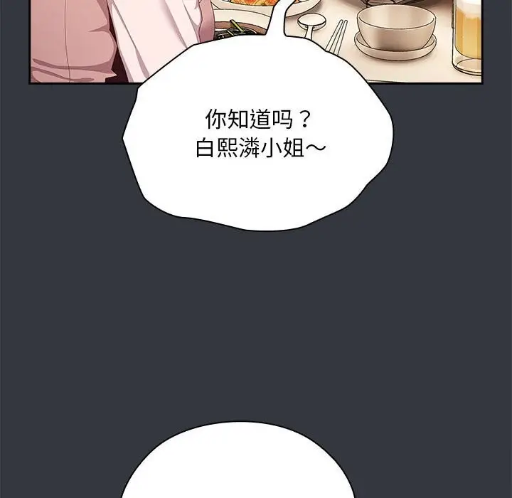 漫画《大企业里的小秘密》第9话第94张图