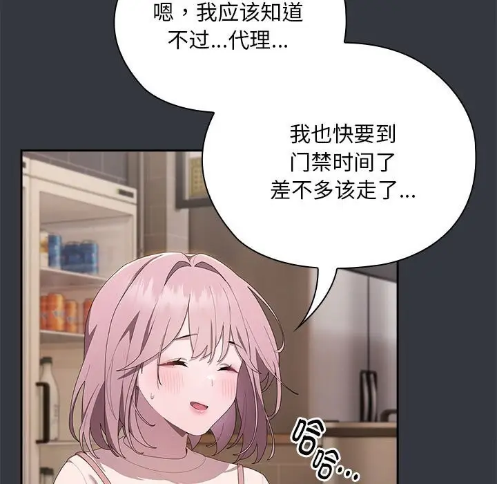 漫画《大企业里的小秘密》第9话第95张图