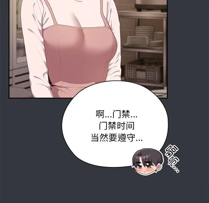 漫画《大企业里的小秘密》第9话第96张图