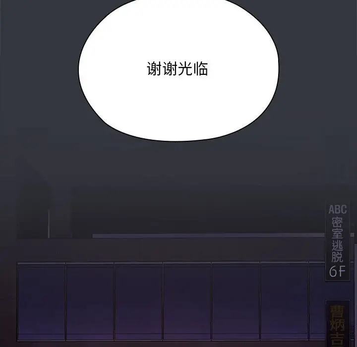 漫画《大企业里的小秘密》第9话第98张图