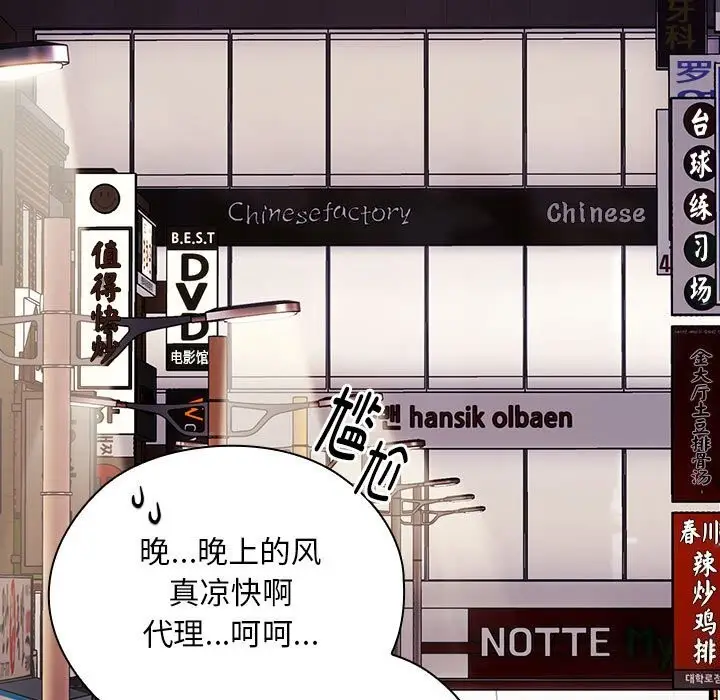 漫画《大企业里的小秘密》第9话第99张图