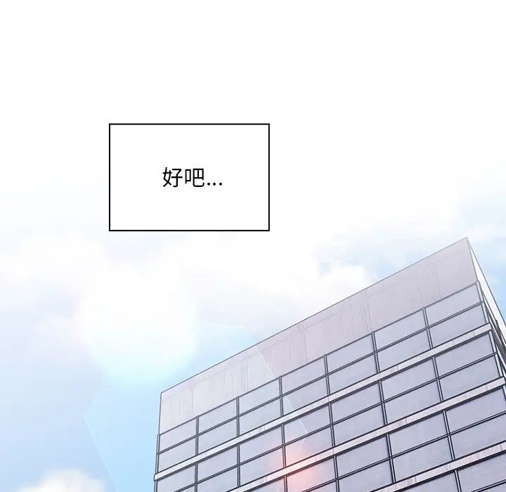 漫画《大企业里的小秘密》第10话第102张图