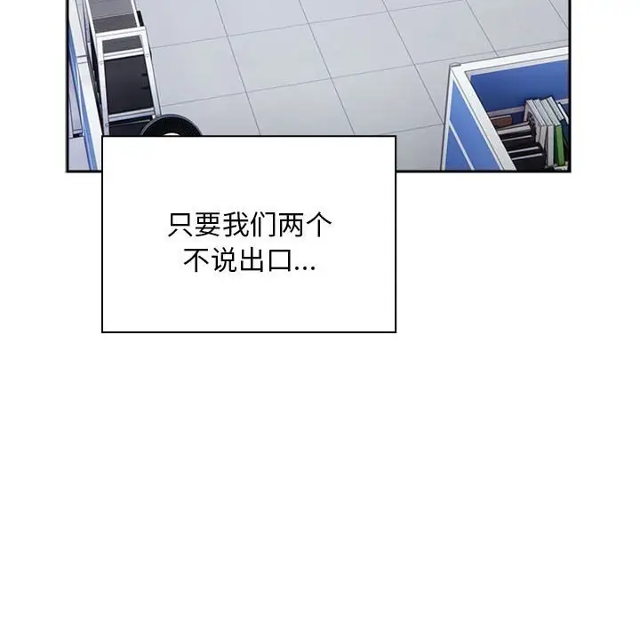 漫画《大企业里的小秘密》第10话第106张图