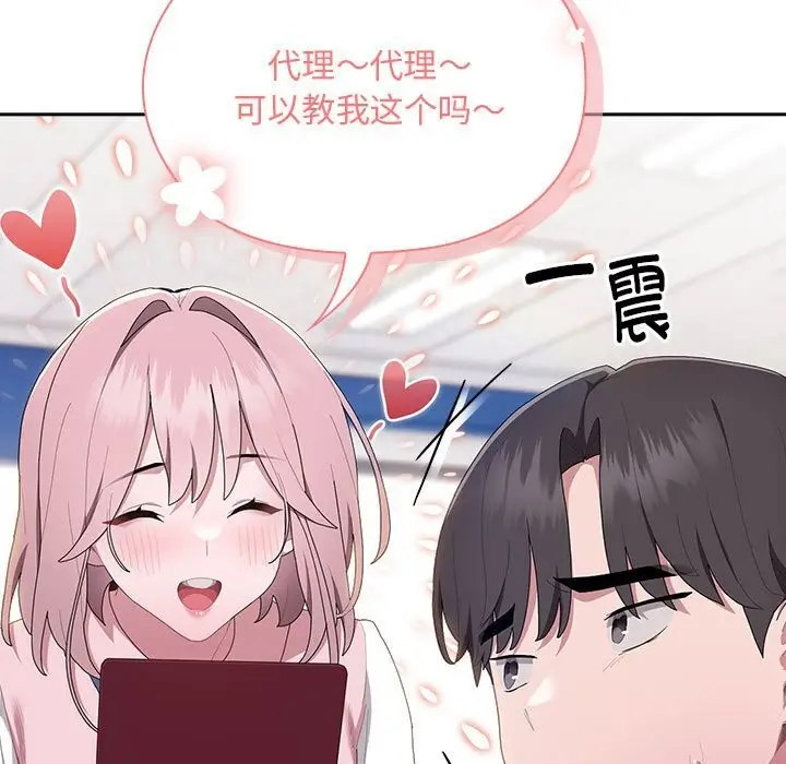 漫画《大企业里的小秘密》第10话第113张图