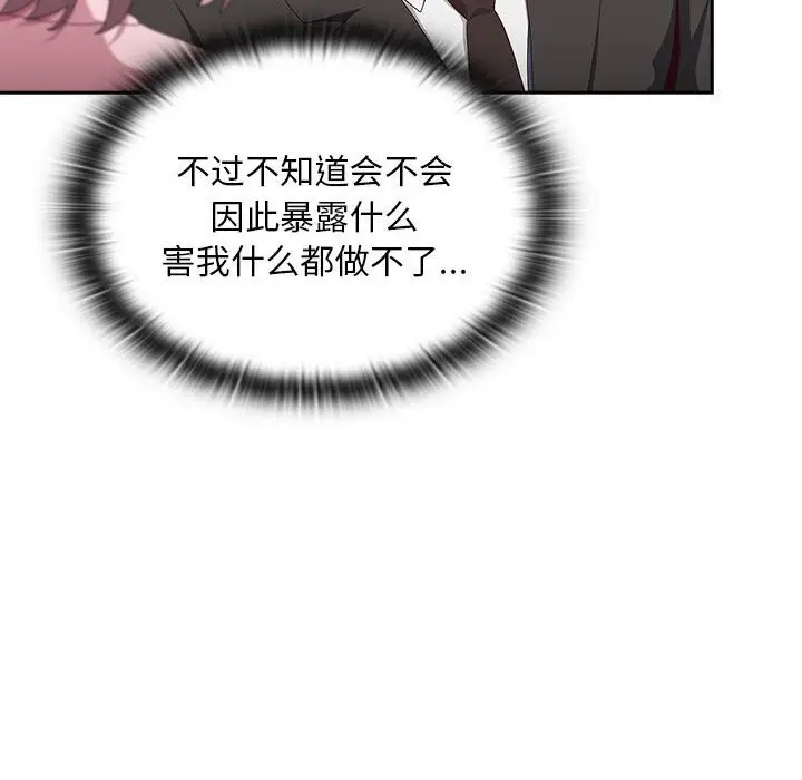 漫画《大企业里的小秘密》第10话第116张图