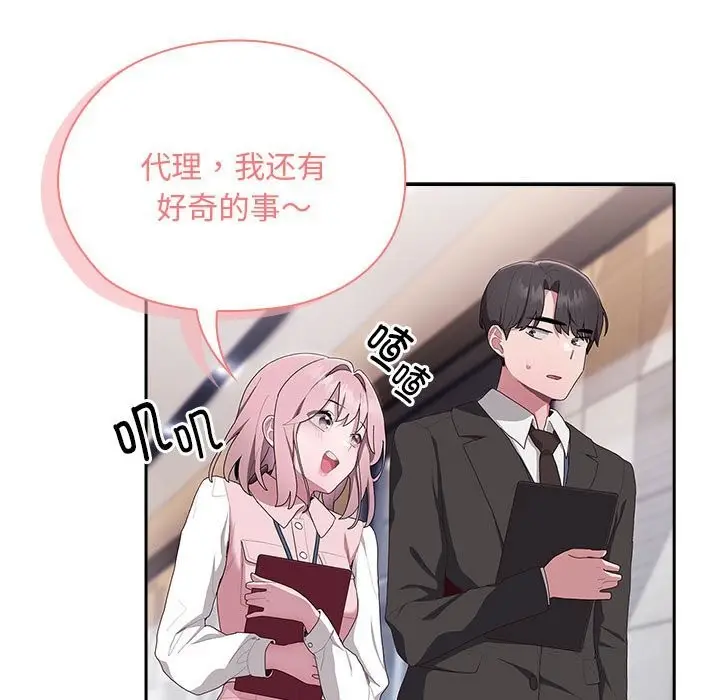 漫画《大企业里的小秘密》第10话第117张图