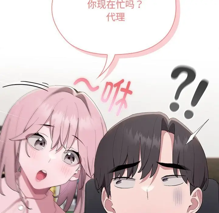 漫画《大企业里的小秘密》第10话第119张图