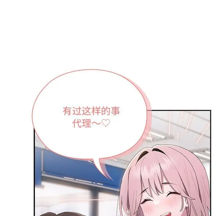 漫画《大企业里的小秘密》第10话第121张图