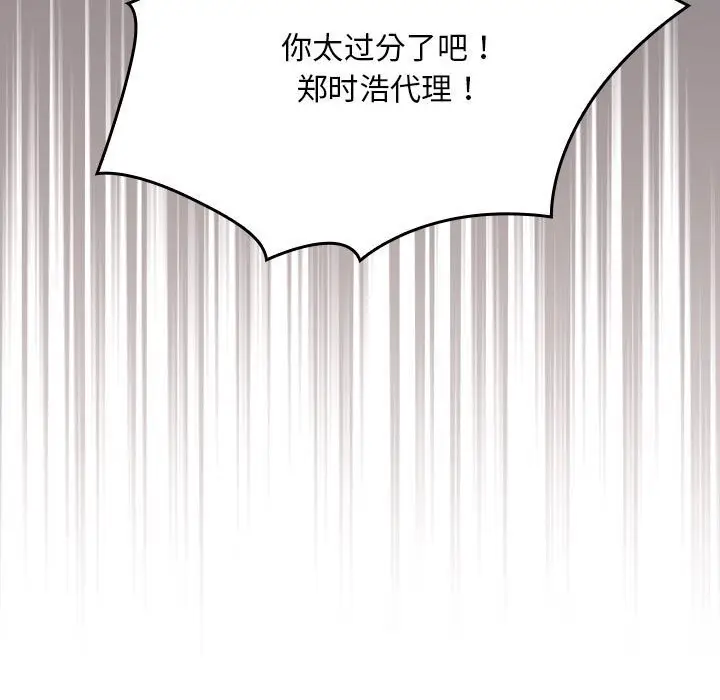 漫画《大企业里的小秘密》第10话第129张图