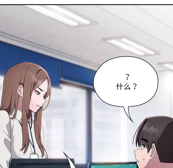 漫画《大企业里的小秘密》第10话第130张图