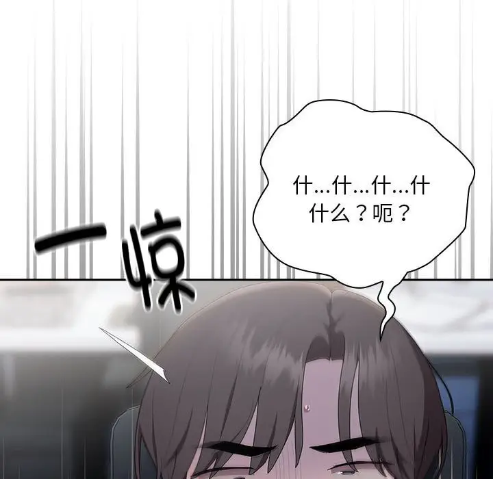 漫画《大企业里的小秘密》第10话第133张图
