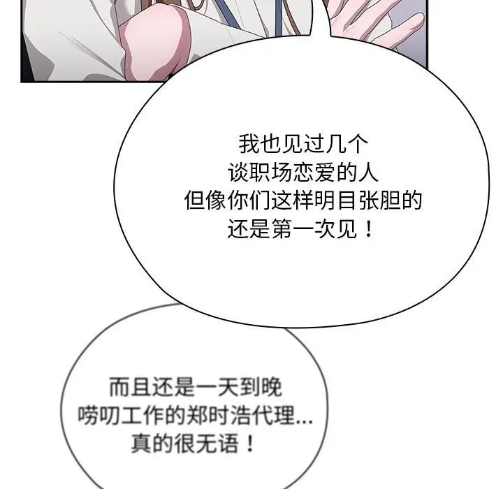 漫画《大企业里的小秘密》第10话第137张图