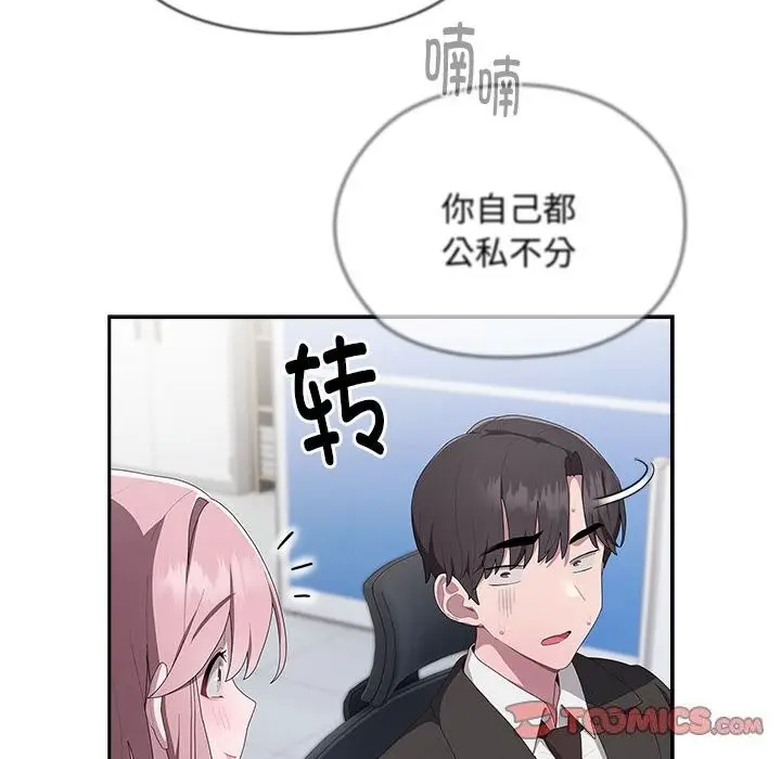 漫画《大企业里的小秘密》第10话第138张图