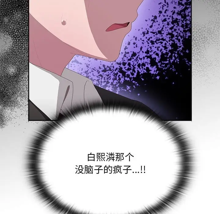 漫画《大企业里的小秘密》第10话第143张图